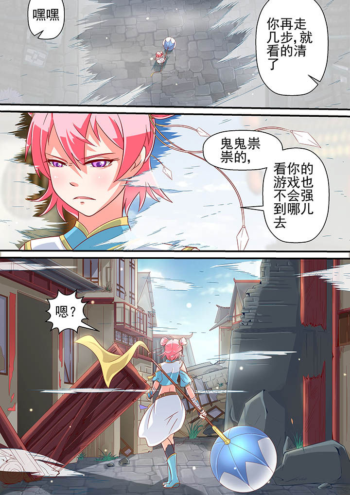 《断街快递员》第8章 第6页