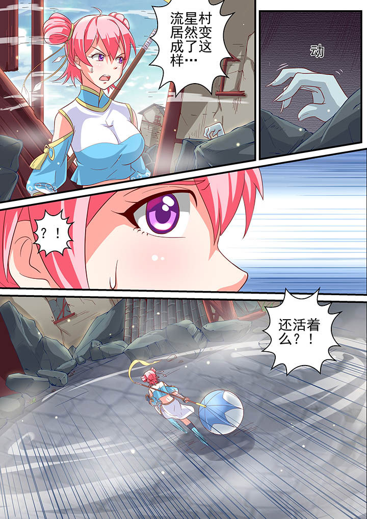 《断街快递员》第8章 第7页