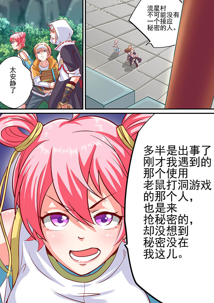 《断街快递员》第6章 第10页