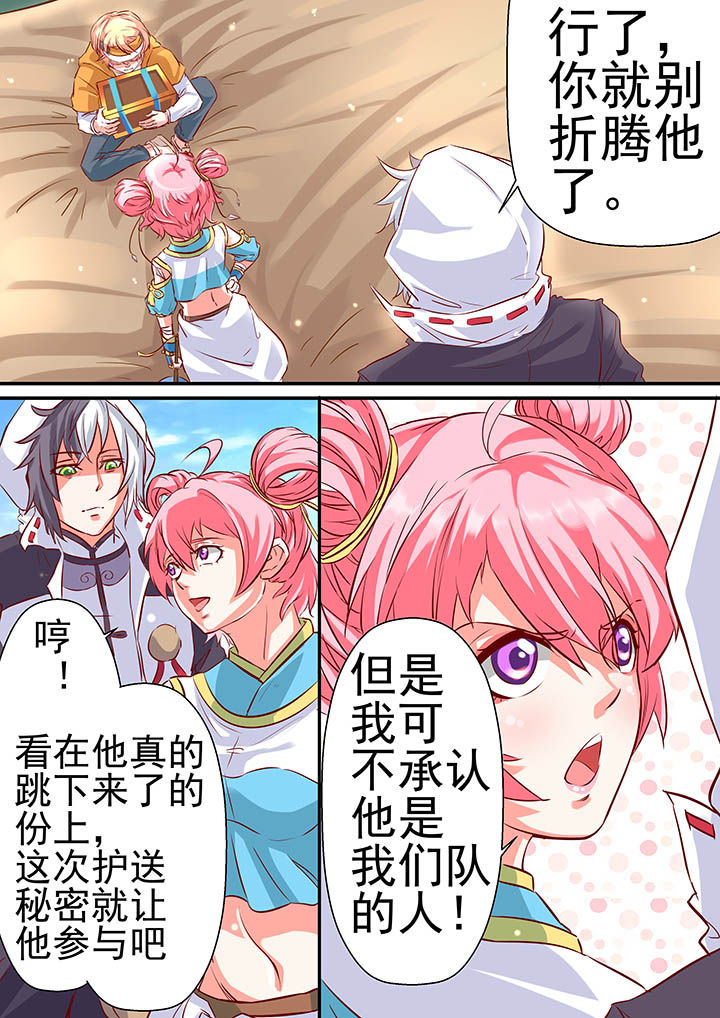 《断街快递员》第6章 第4页