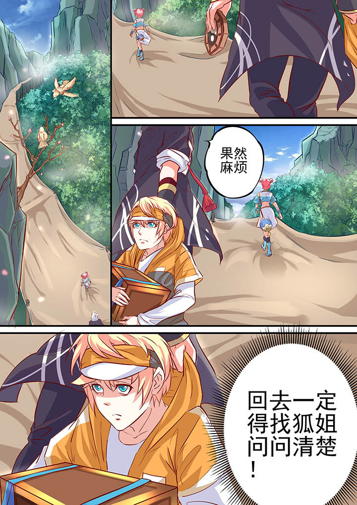 《断街快递员》第6章 第6页