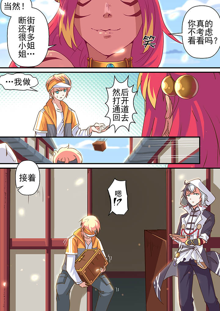 《断街快递员》第3章 第11页