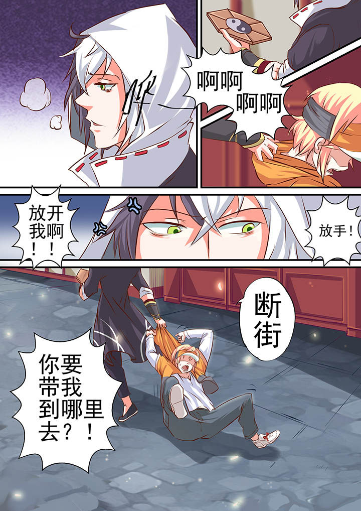 《断街快递员》第3章 第1页