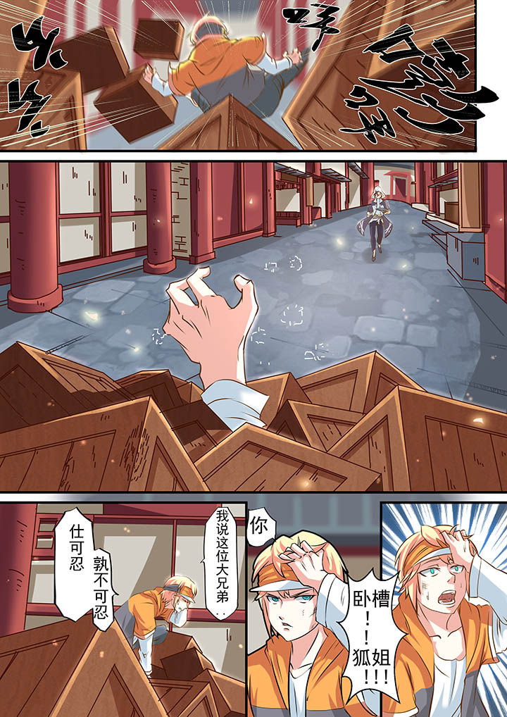 《断街快递员》第3章 第3页