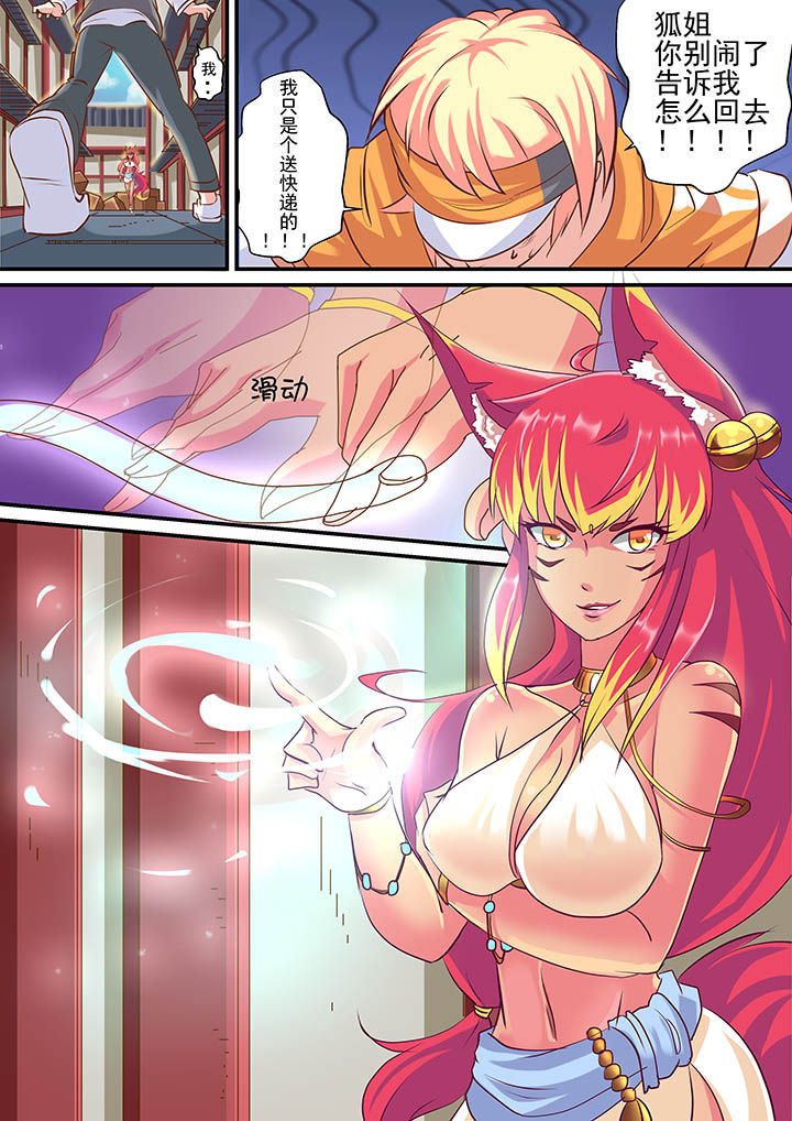 《断街快递员》第3章 第6页