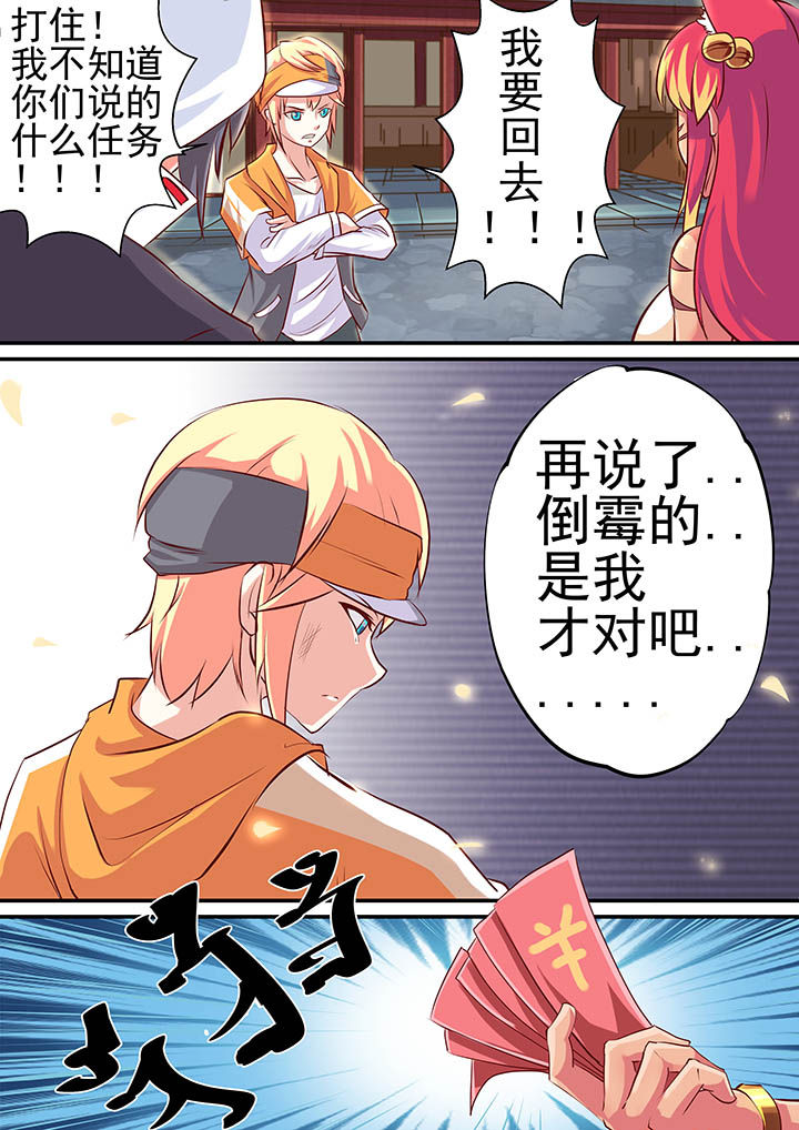 《断街快递员》第3章 第8页