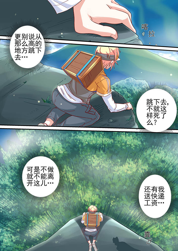 《断街快递员》第5章 第11页
