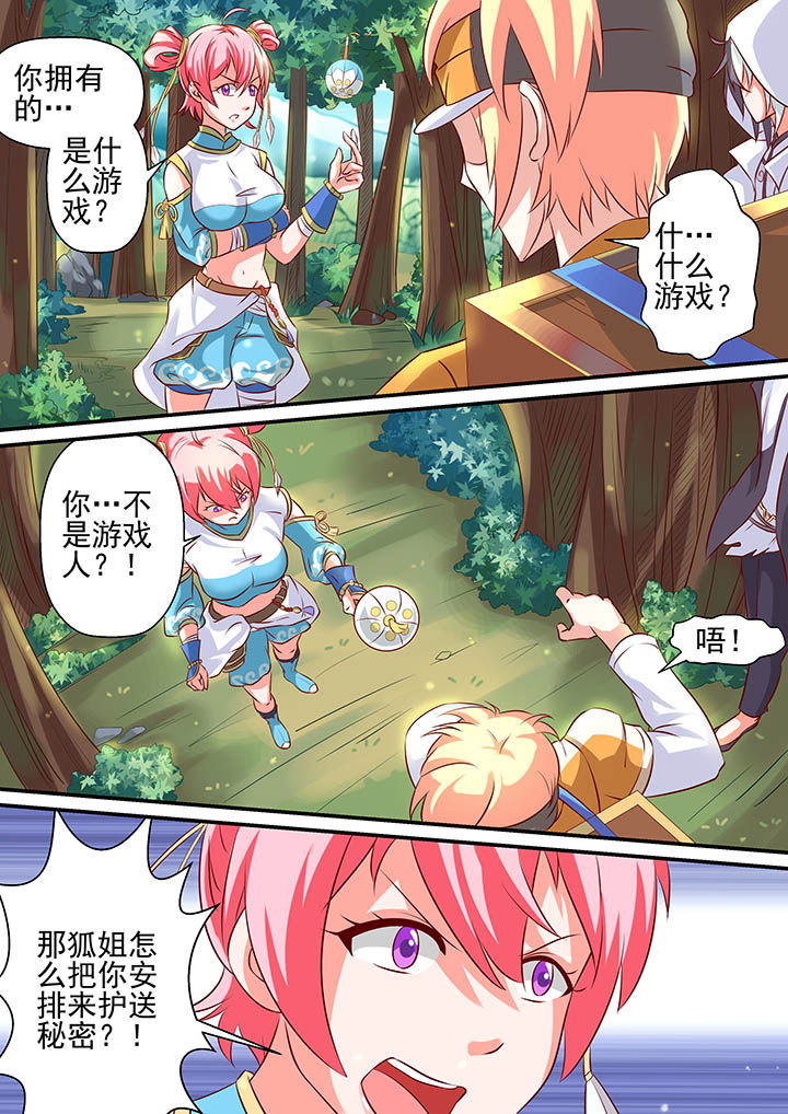 《断街快递员》第5章 第1页