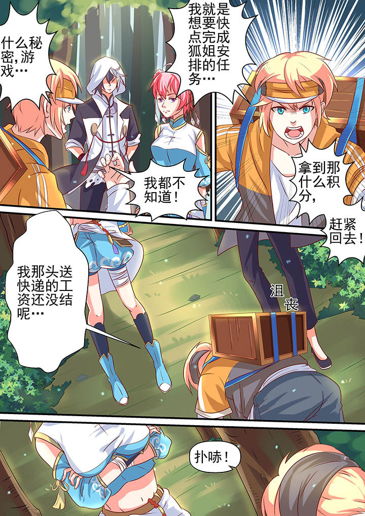 《断街快递员》第5章 第2页
