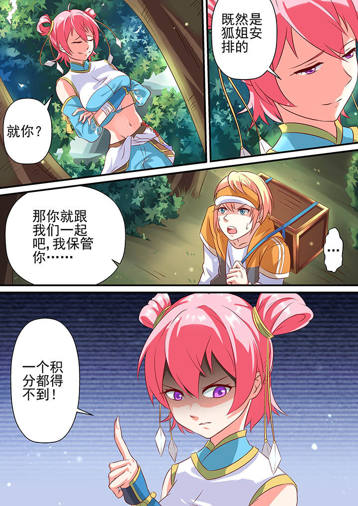 《断街快递员》第5章 第3页