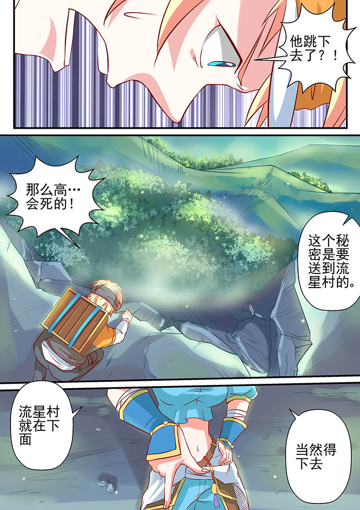 《断街快递员》第5章 第7页