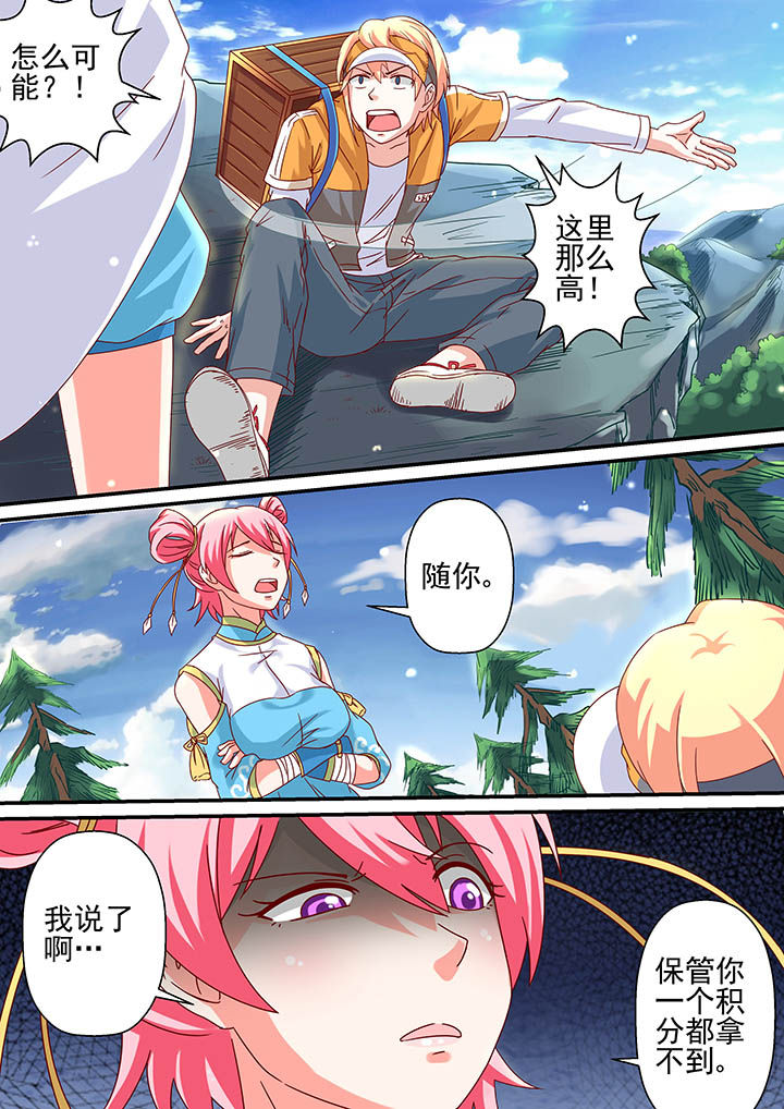 《断街快递员》第5章 第8页