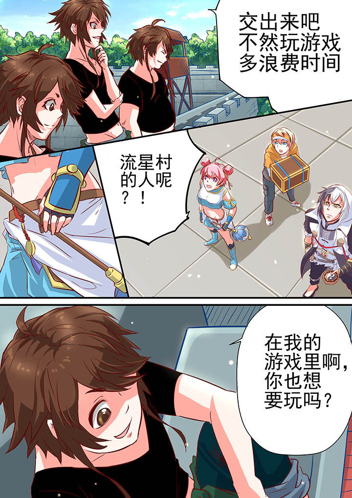 《断街快递员》第7章 第1页