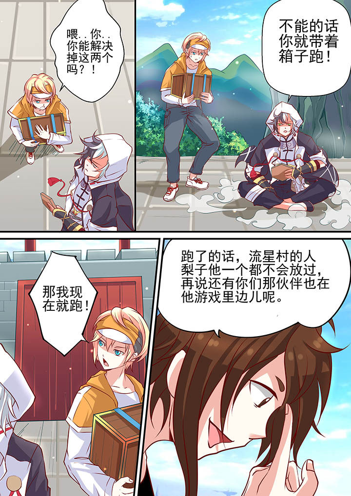 《断街快递员》第7章 第5页