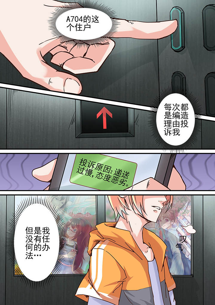 《断街快递员》第1章 第2页