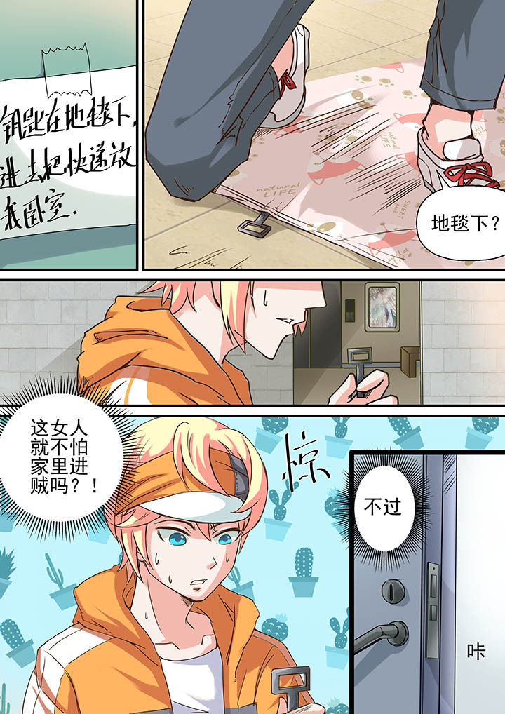 《断街快递员》第1章 第4页