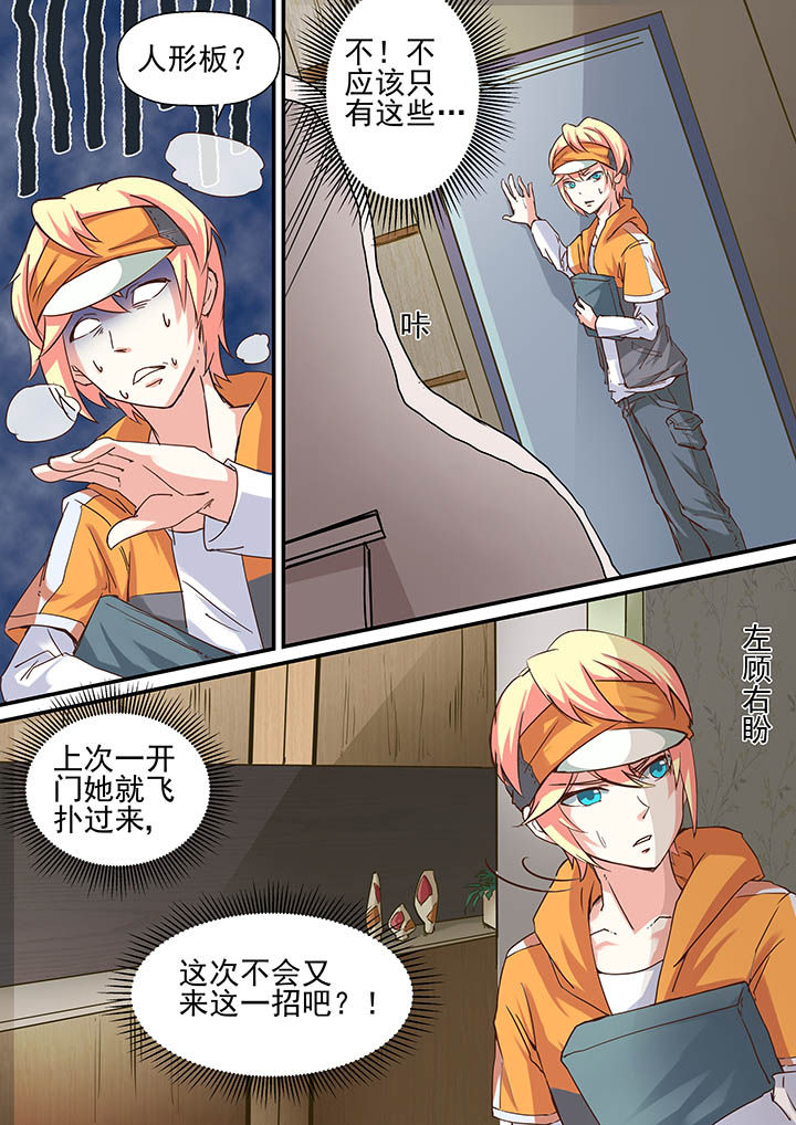 《断街快递员》第1章 第6页
