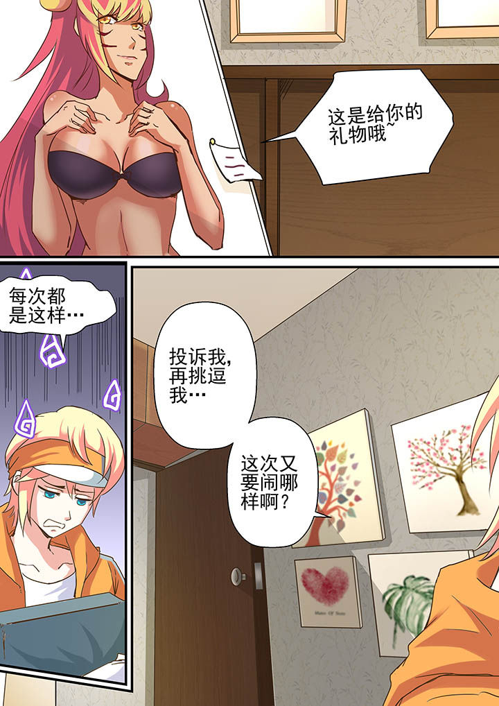 《断街快递员》第1章 第8页