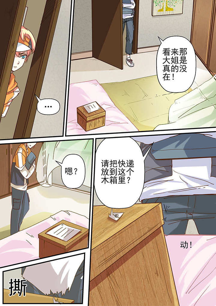 《断街快递员》第1章 第9页