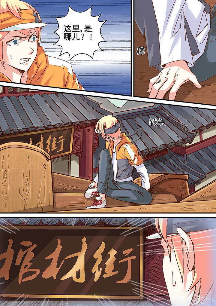 《断街快递员》第2章 第1页