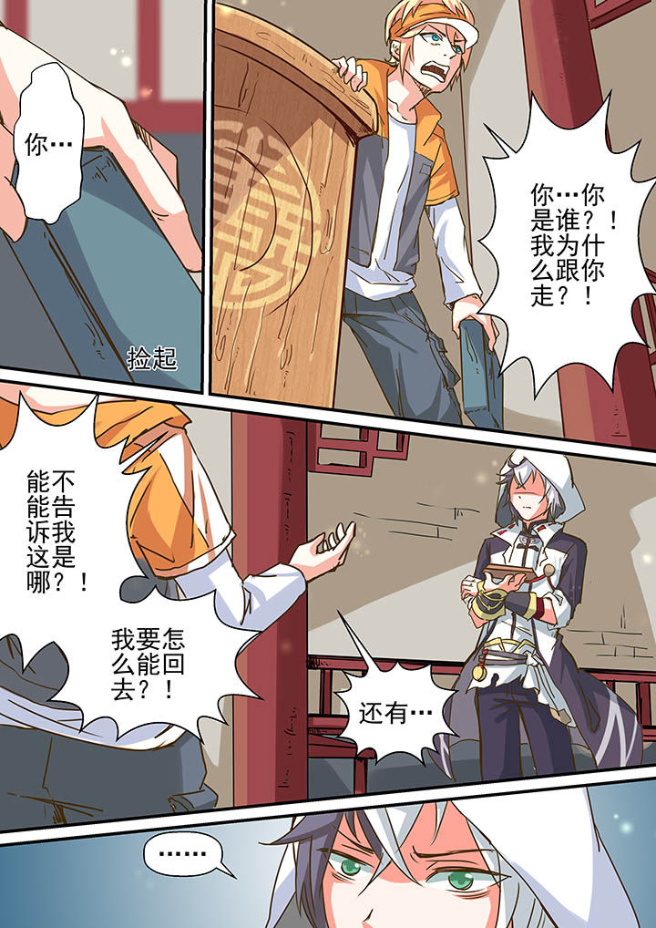 《断街快递员》第2章 第6页