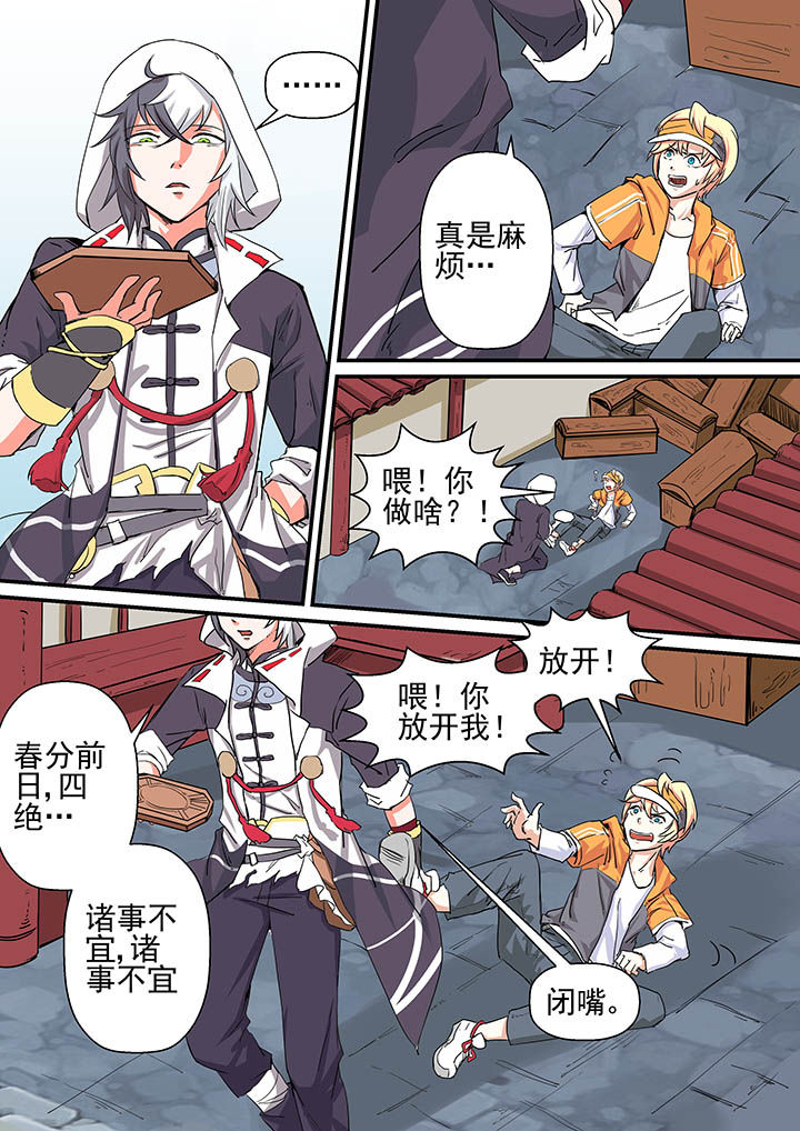 《断街快递员》第2章 第8页