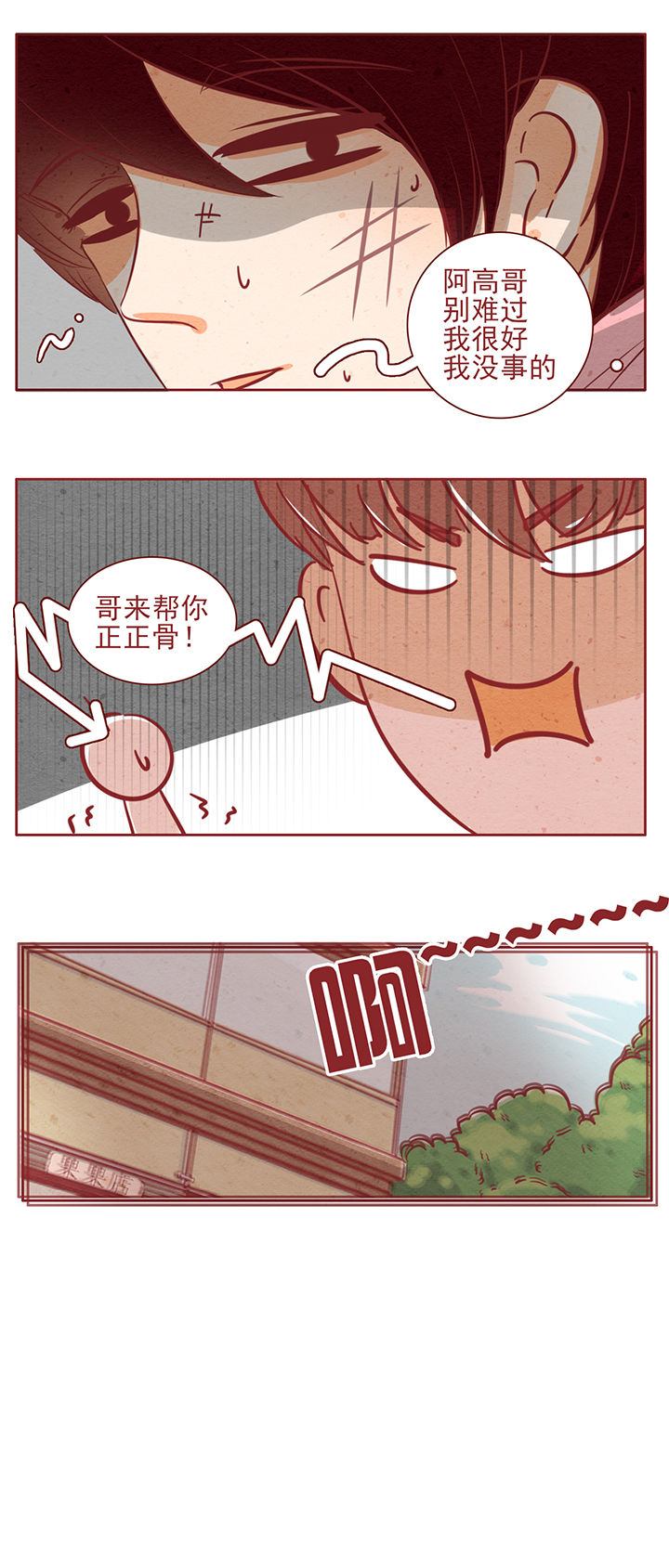 《晴天港湾》第41章 第11页