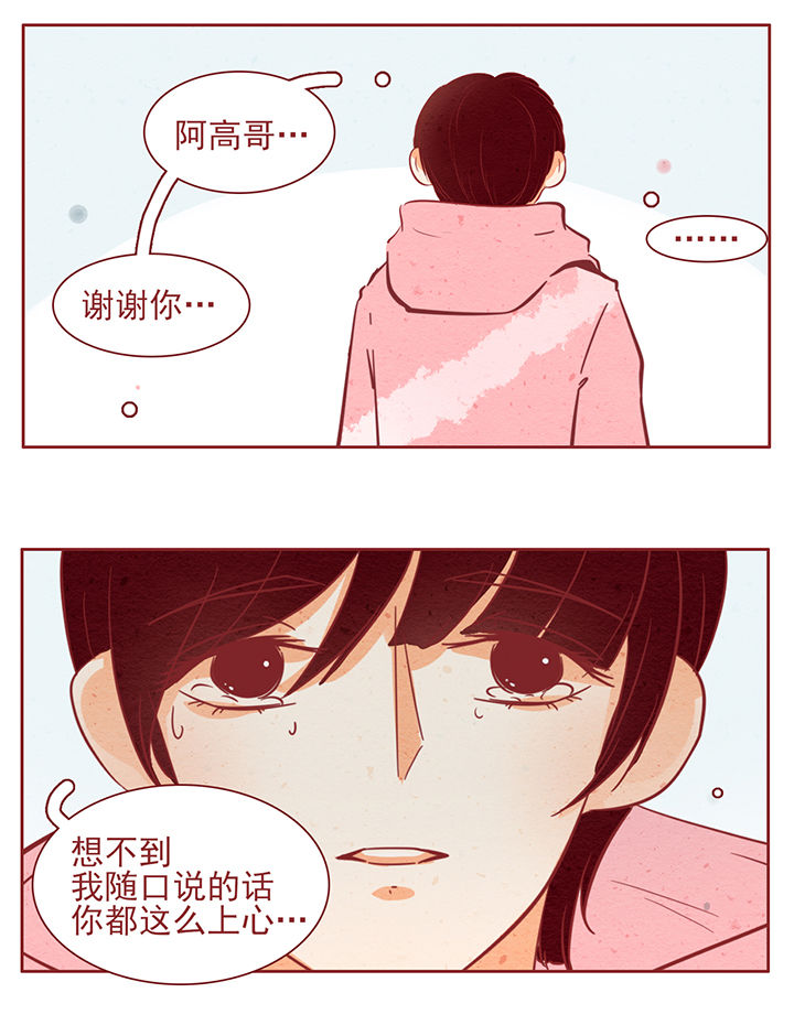 《晴天港湾》第41章 第6页