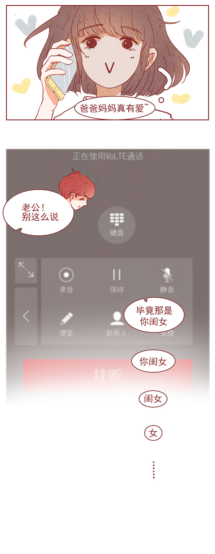 《晴天港湾》第44章 第18页