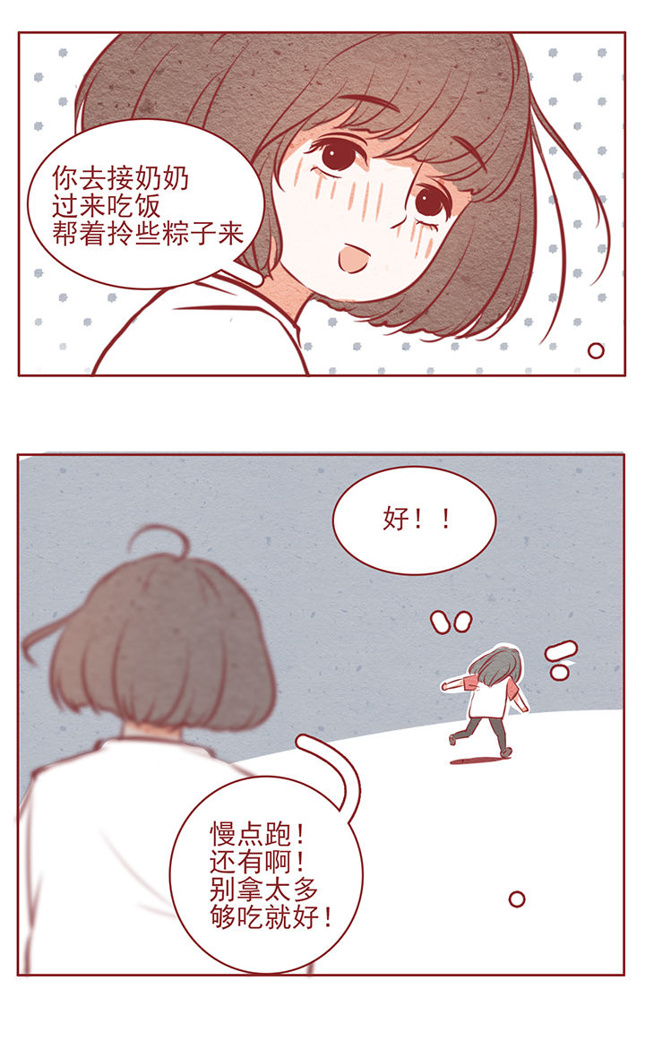 《晴天港湾》第44章 第3页