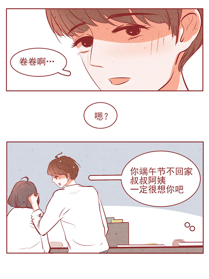 《晴天港湾》第44章 第6页