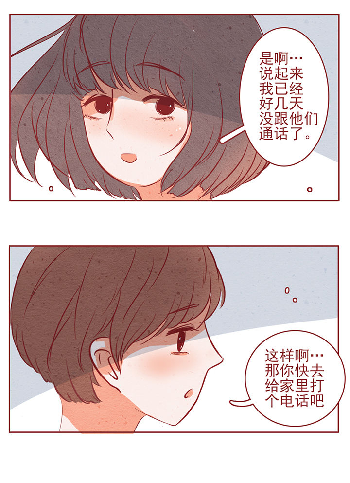《晴天港湾》第44章 第7页
