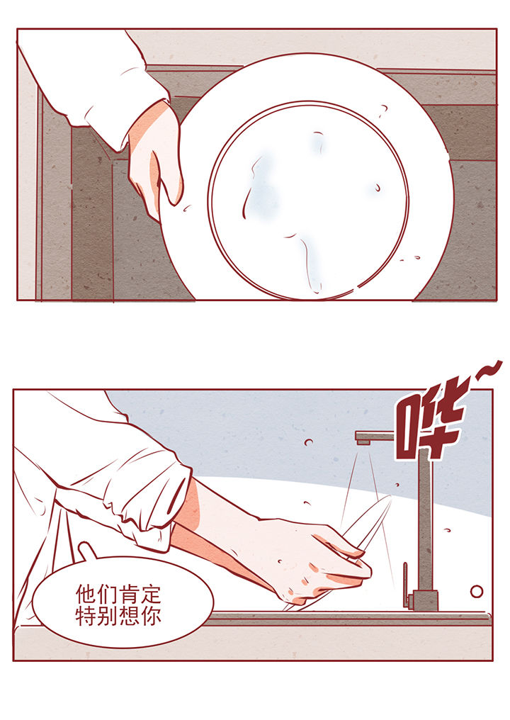 《晴天港湾》第44章 第8页
