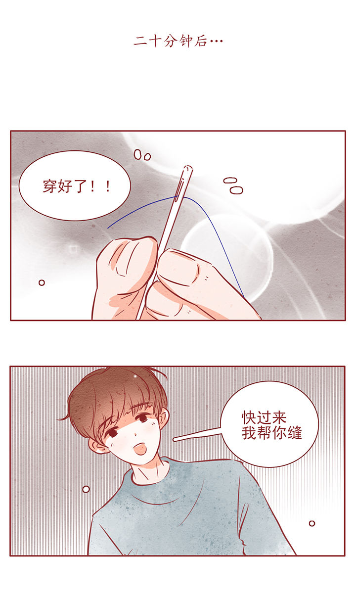 《晴天港湾》第42章 第6页