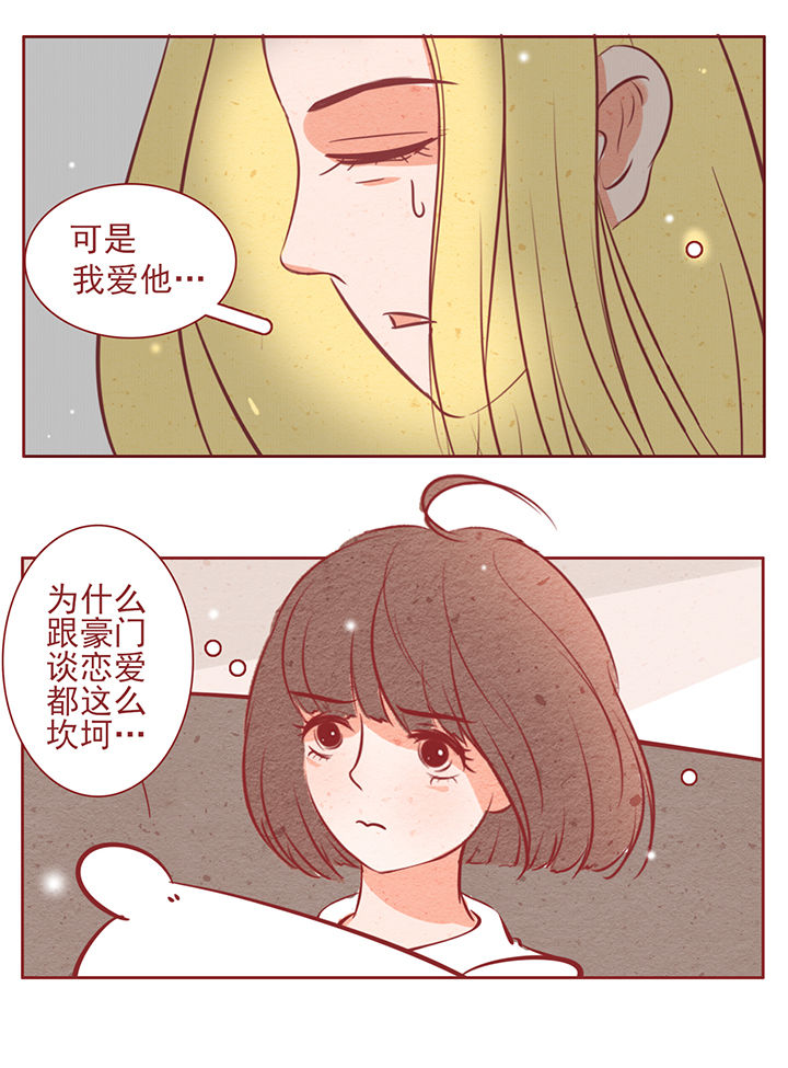 《晴天港湾》第38章 第6页