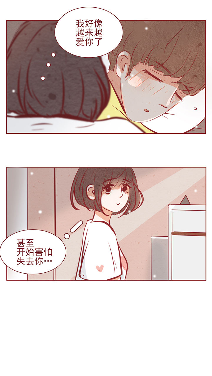 《晴天港湾》第39章 第8页