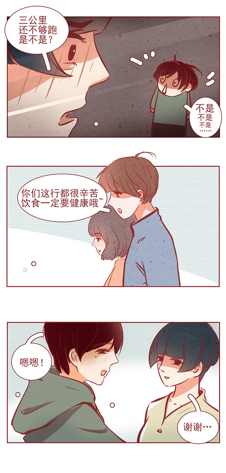 《晴天港湾》第37章 第9页