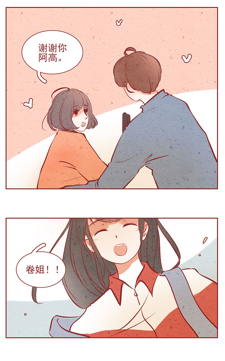 《晴天港湾》第33章 第3页