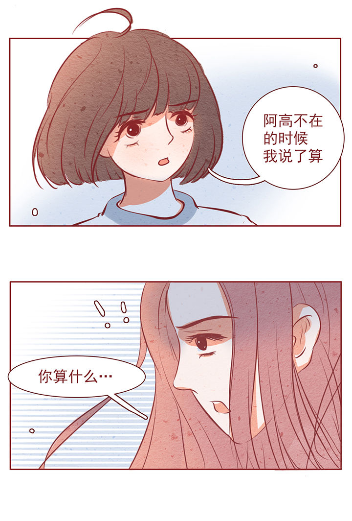 《晴天港湾》第31章 第8页