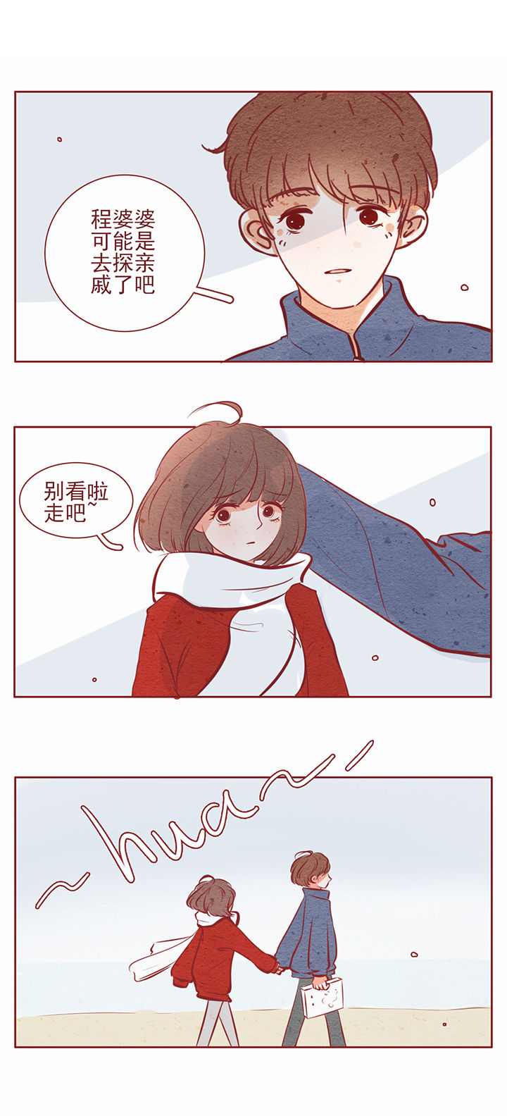 《晴天港湾》第25章 第1页