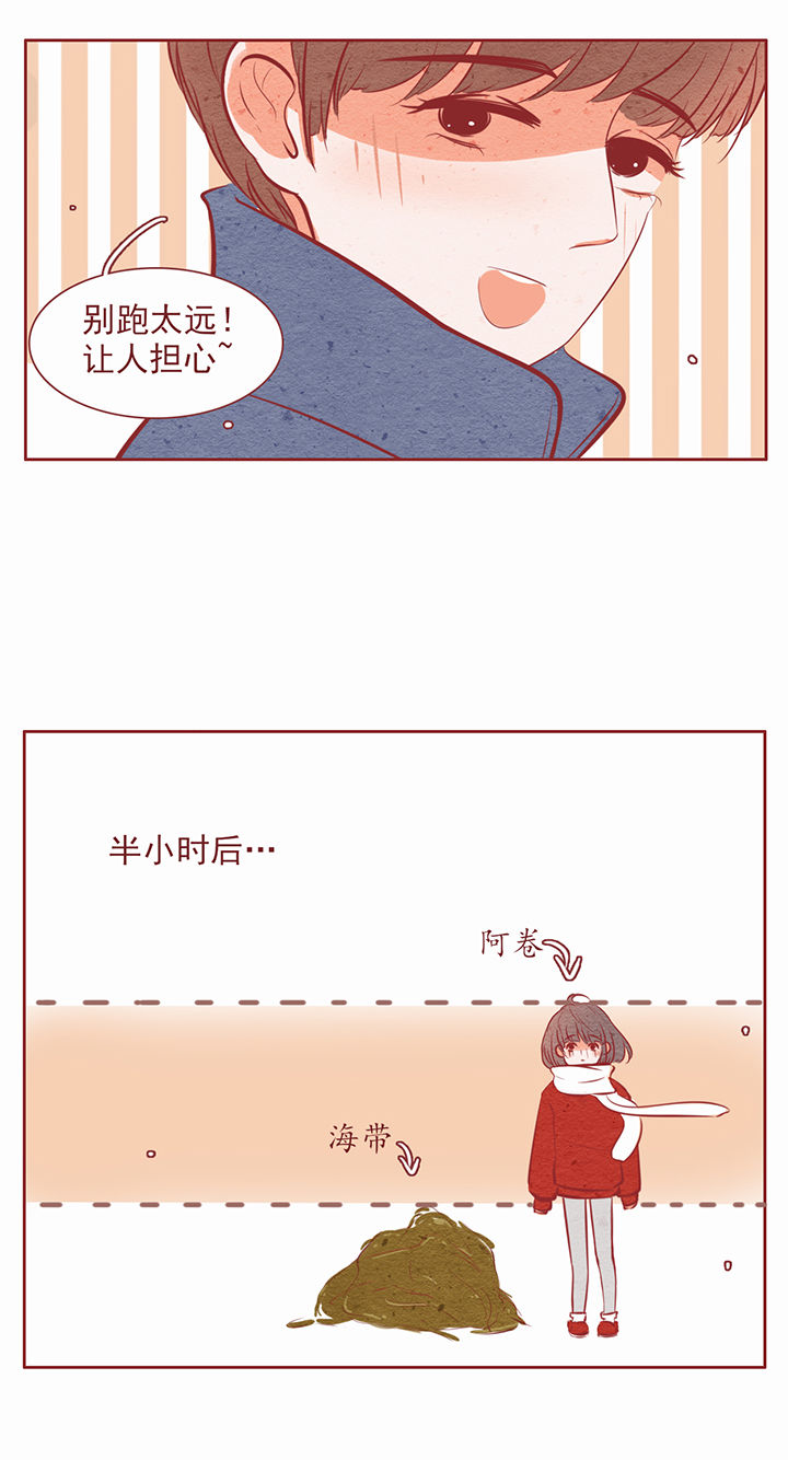 《晴天港湾》第25章 第6页