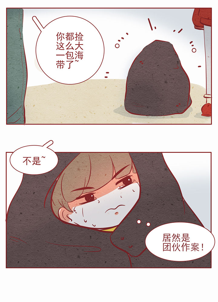 《晴天港湾》第26章 第10页