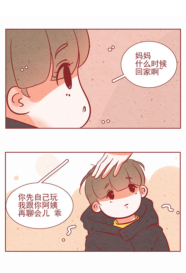 《晴天港湾》第26章 第1页