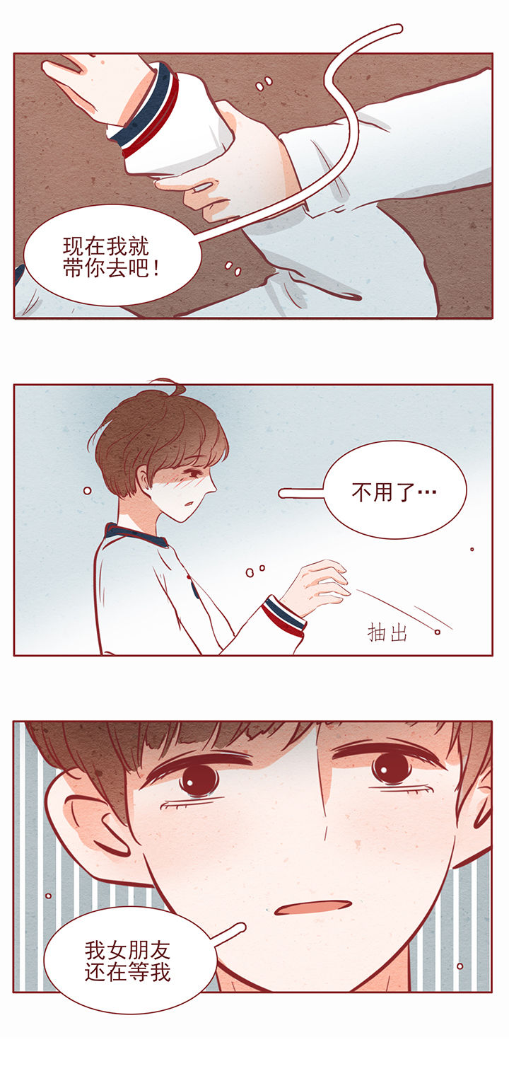 《晴天港湾》第29章 第3页