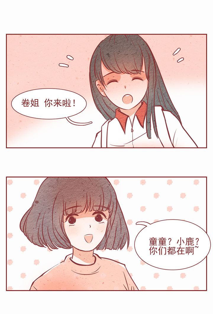 《晴天港湾》第23章 第1页