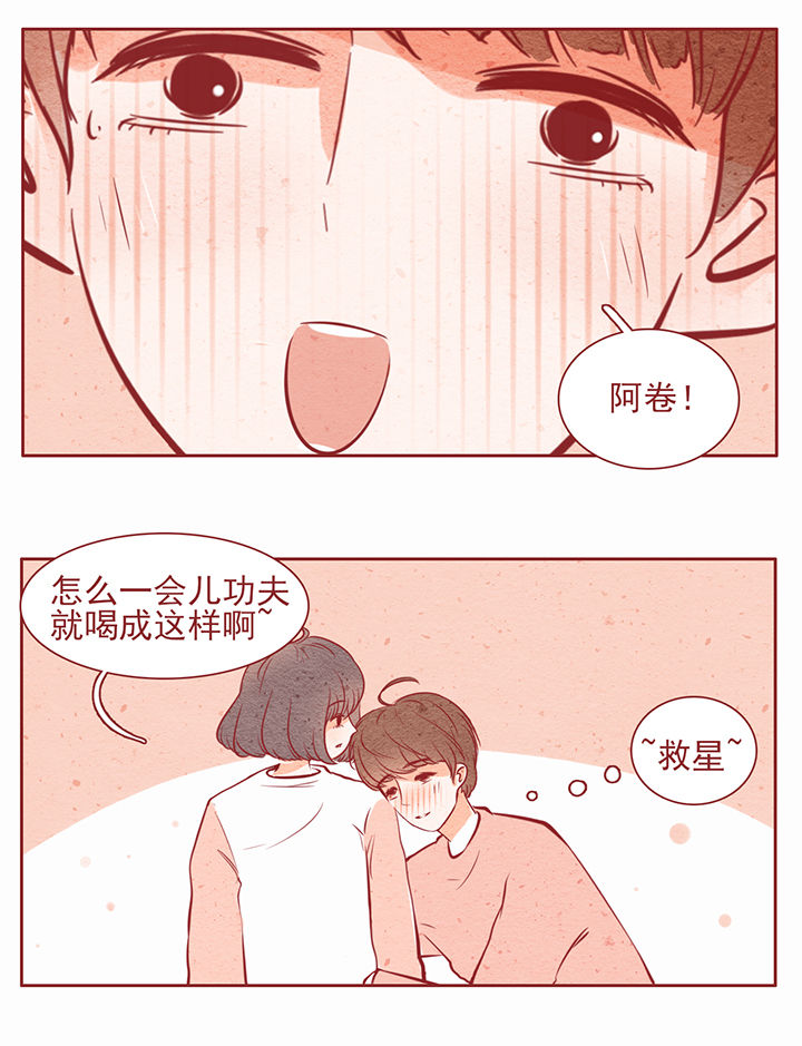 《晴天港湾》第21章 第10页