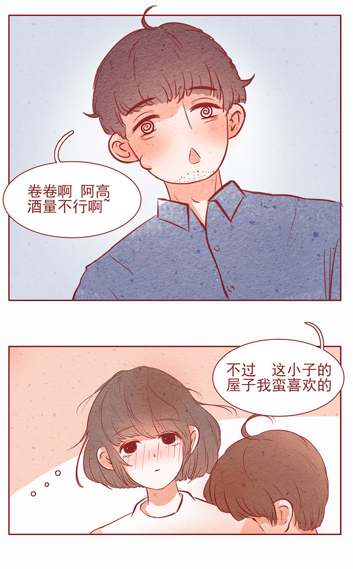 《晴天港湾》第21章 第11页