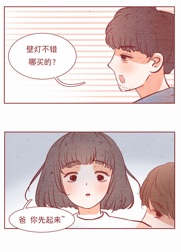 《晴天港湾》第21章 第12页