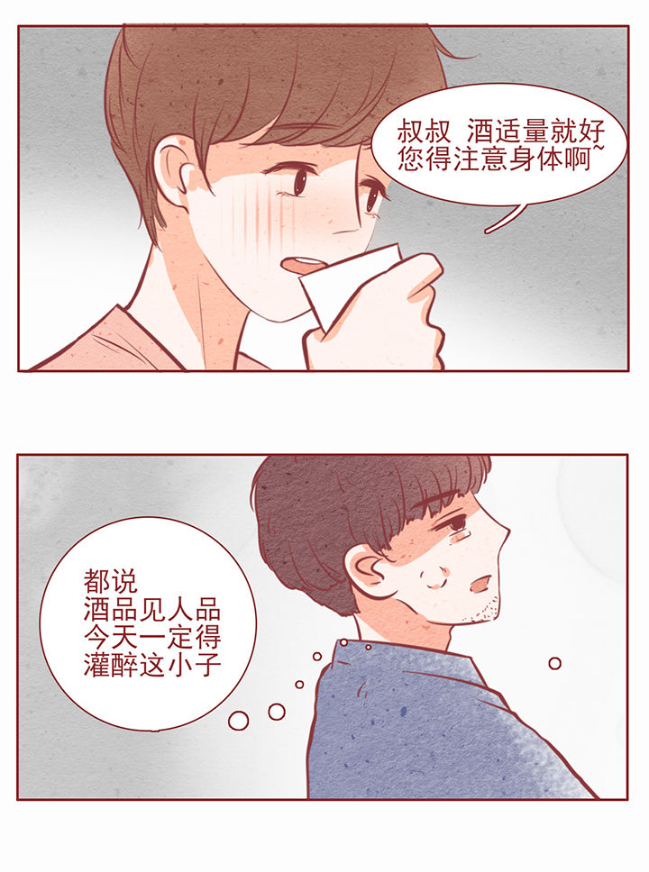 《晴天港湾》第21章 第5页