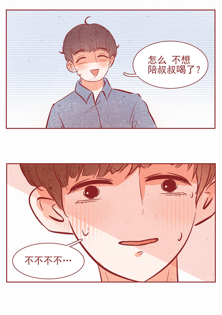 《晴天港湾》第21章 第8页